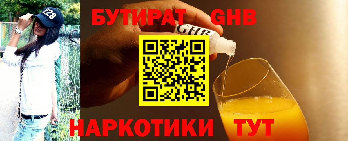 Полысаево  БУТИРАТ бутандиол  Вход с VPN 