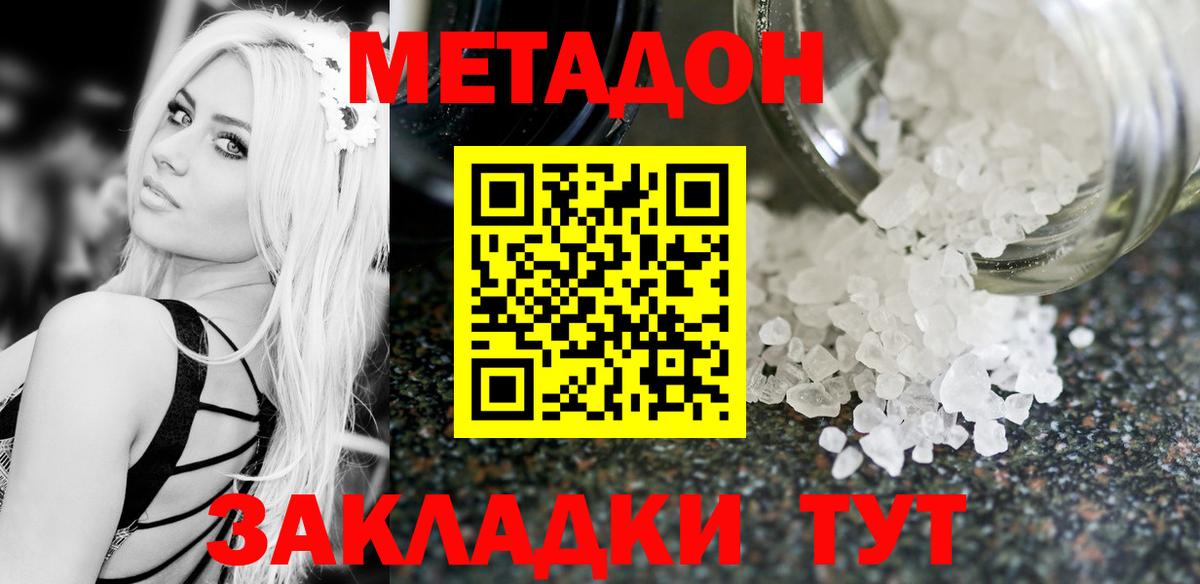 Метадон белоснежный  Метадон methadone  Полысаево  блэк спрут ТОР  Вход с VPN 
